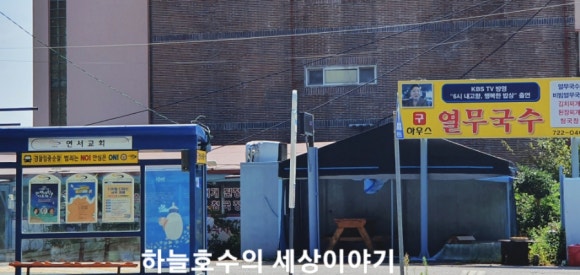 부산하우스열무국수 이미지