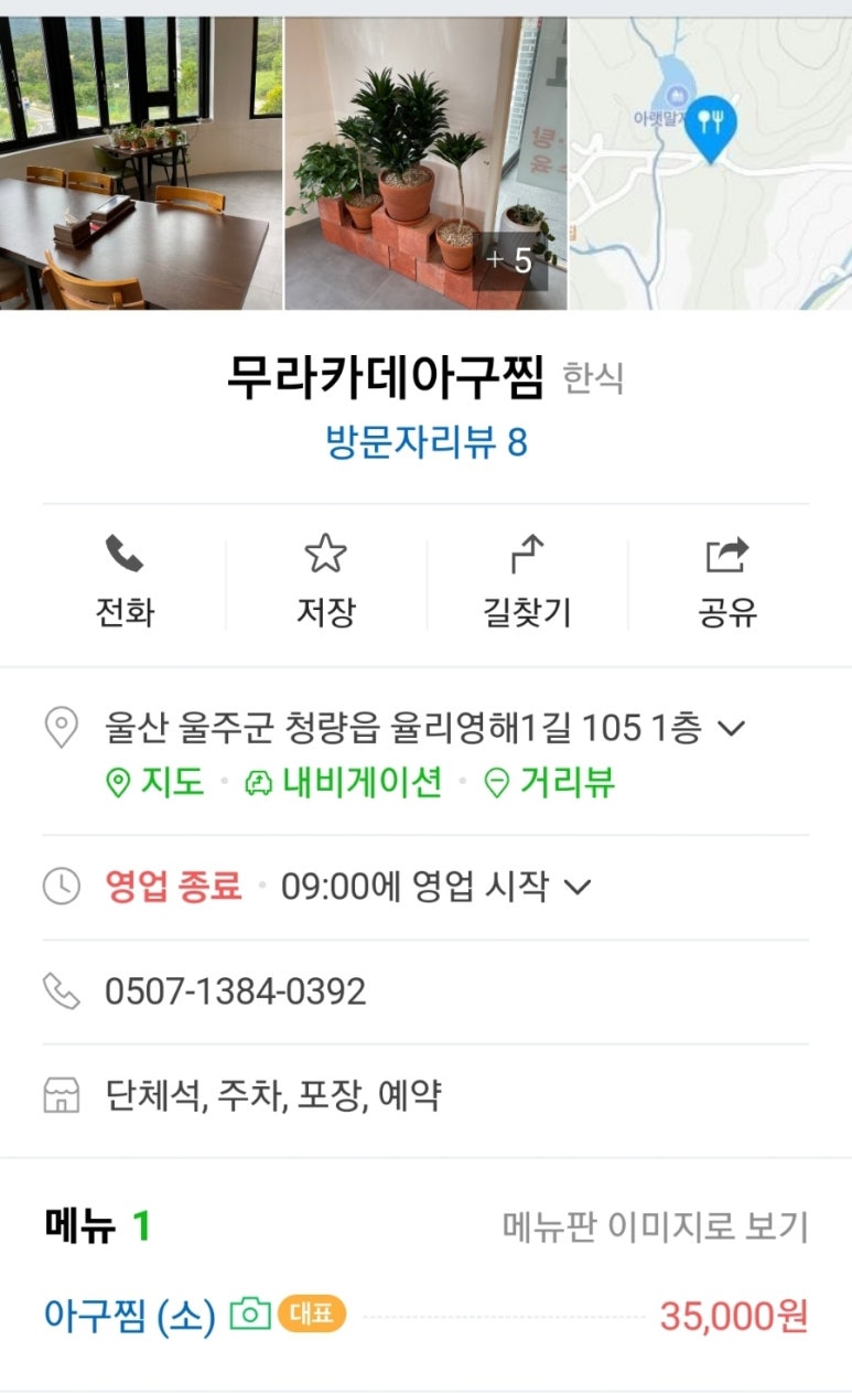 무라카데아구찜 이미지