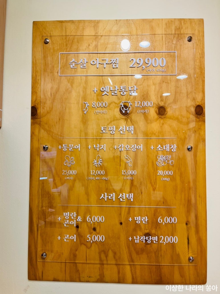 신월아구찜 이미지