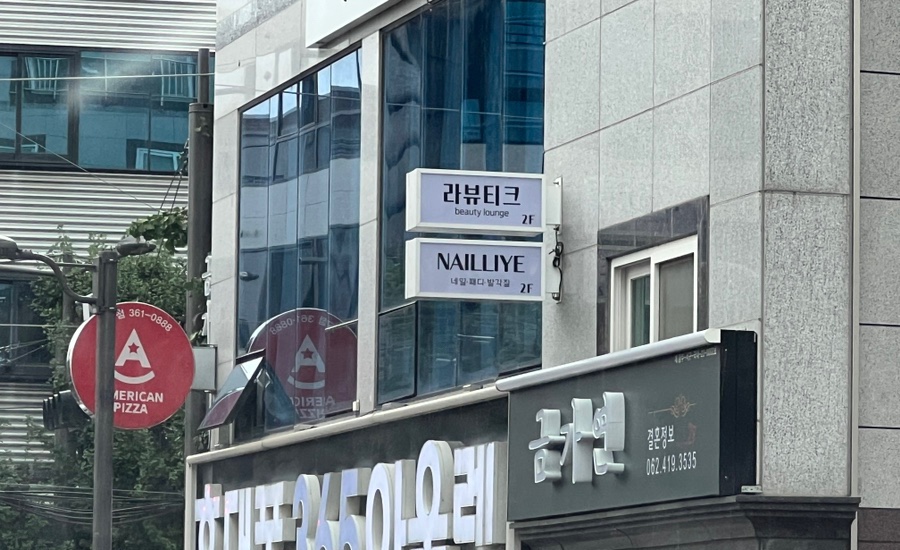 라뷰티크 이미지