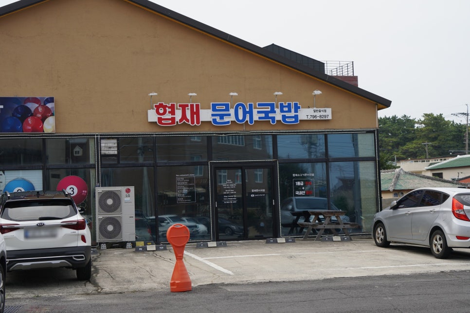 협재문어국밥 이미지