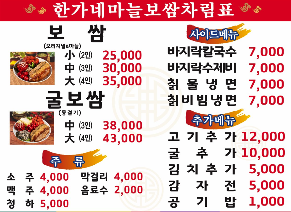 한가네마늘보쌈 이미지