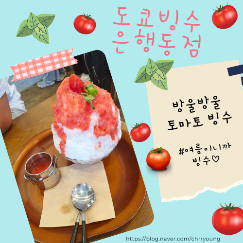 도쿄빙수은행동점 이미지