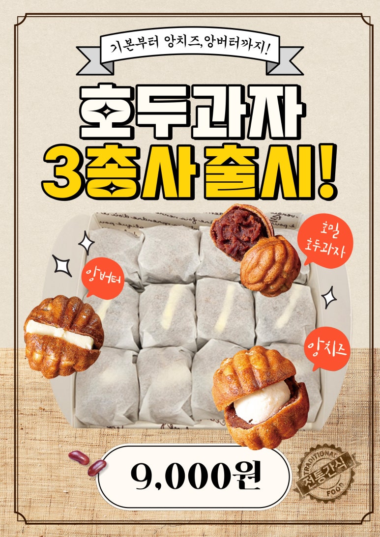 동래호밀호두 이미지
