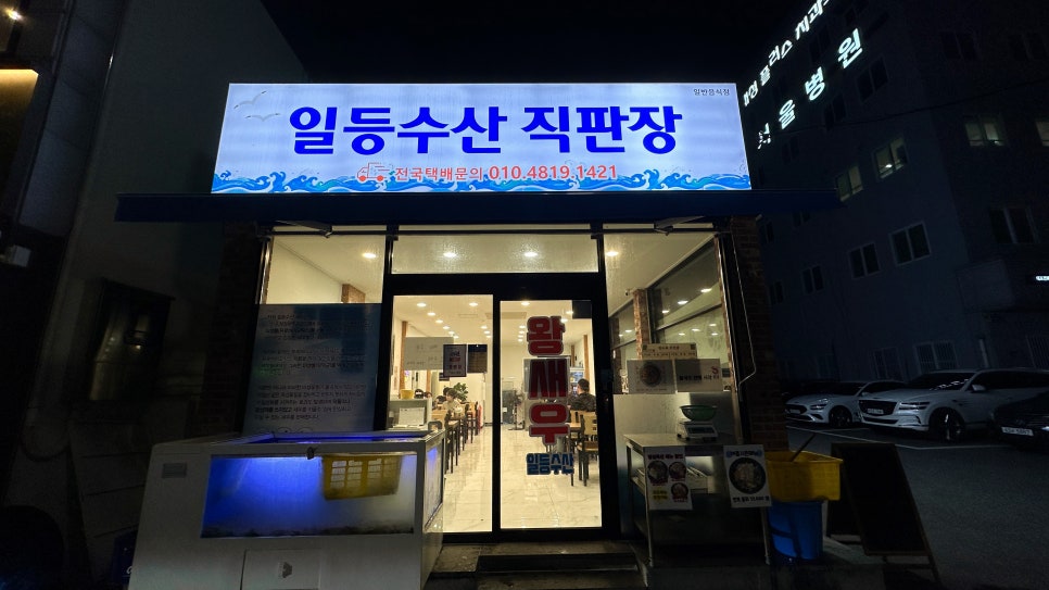 일등수산직판장 이미지