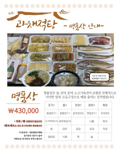 과채적탕 이미지