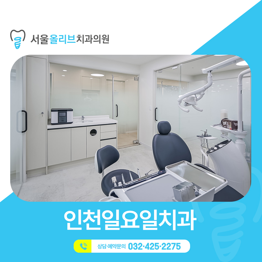 올리브서울치과의원 이미지