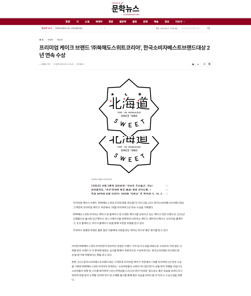 (주)북해도스위트코리아 이미지