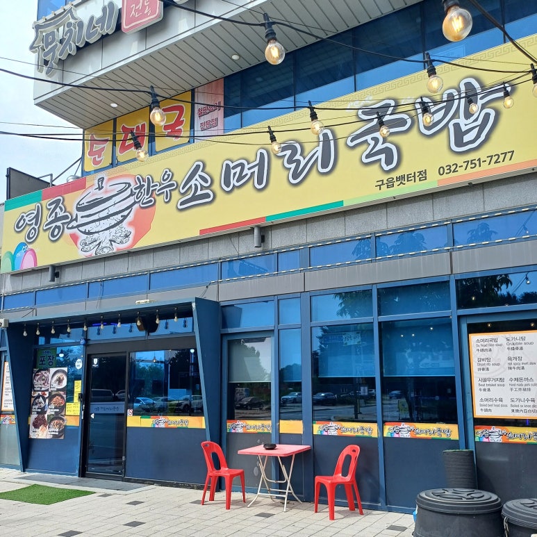 은하수 소머리국밥 이미지