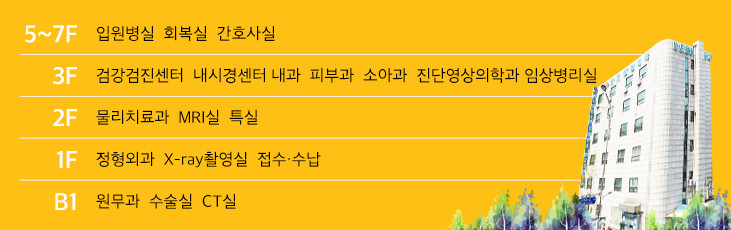반도정형외과병원 이미지