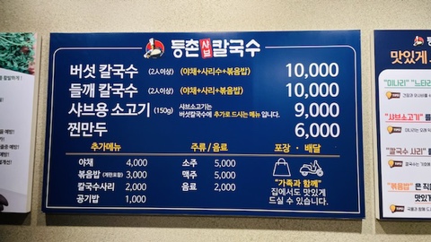 등촌샤브칼국수미아 이미지