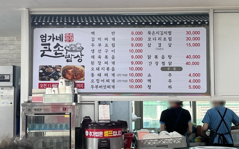 엄마큰손백반 이미지