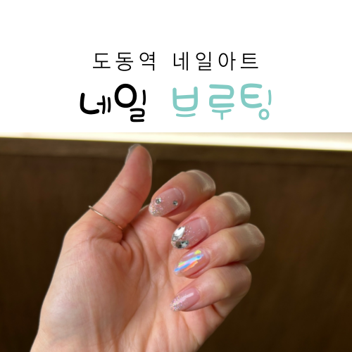 네일브루팅 이미지