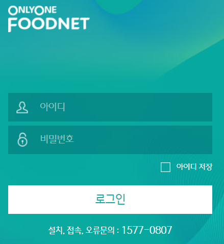 푸드넷시스템 이미지