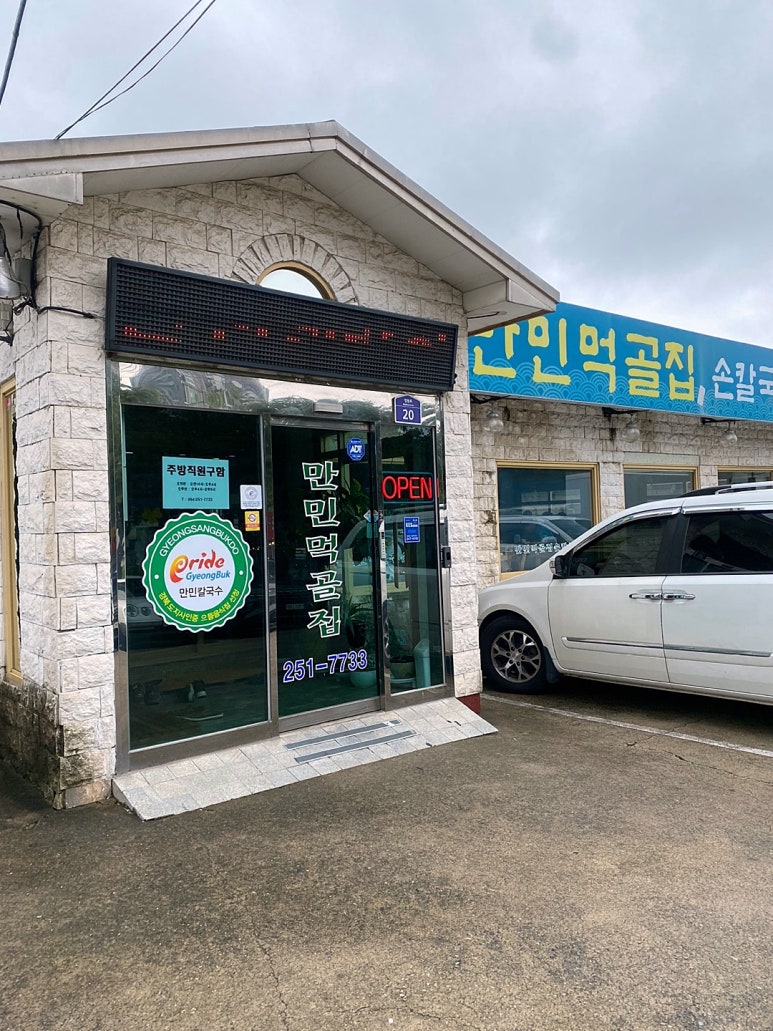 만민먹골집 이미지