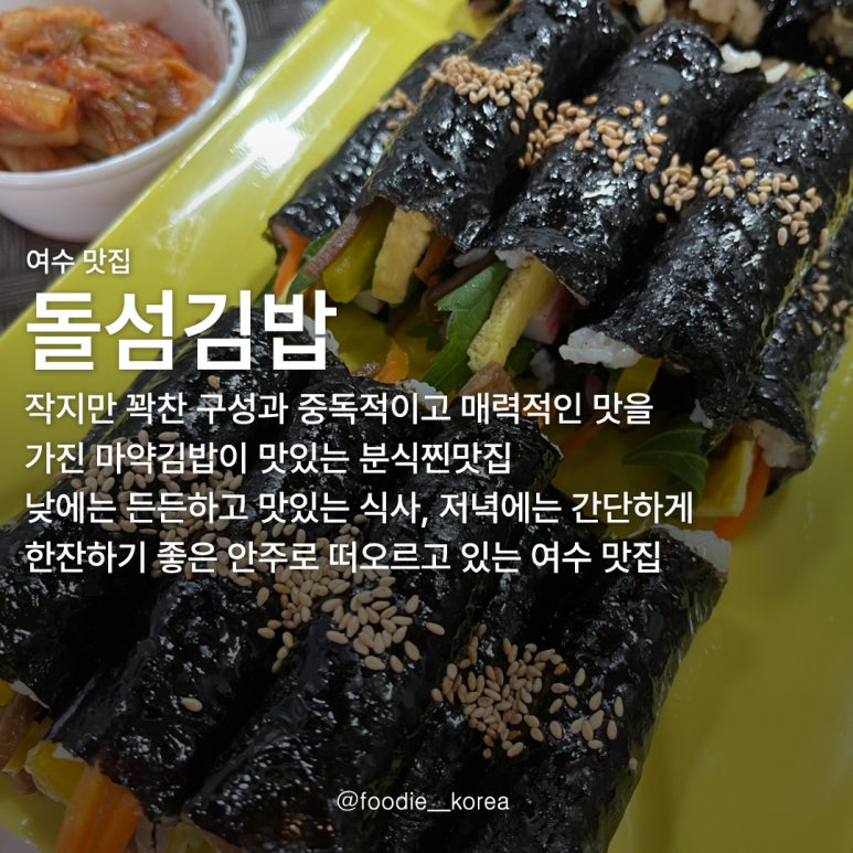 돌섬김밥 이미지