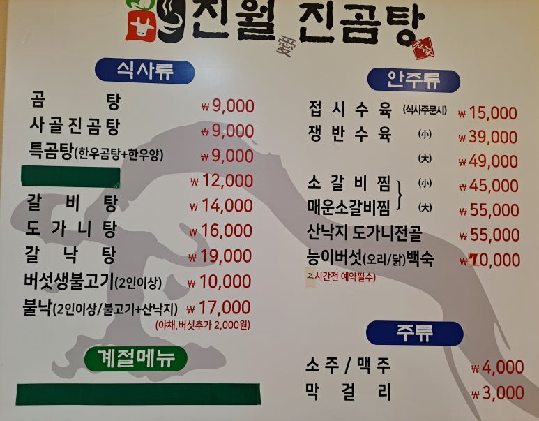 진월애愛진곰탕 이미지