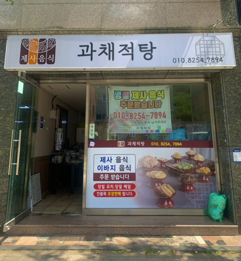 과채적탕 이미지