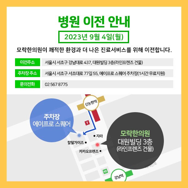 모락한의원 이미지