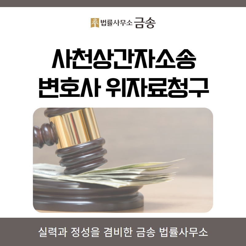 금송법률사무소 이미지