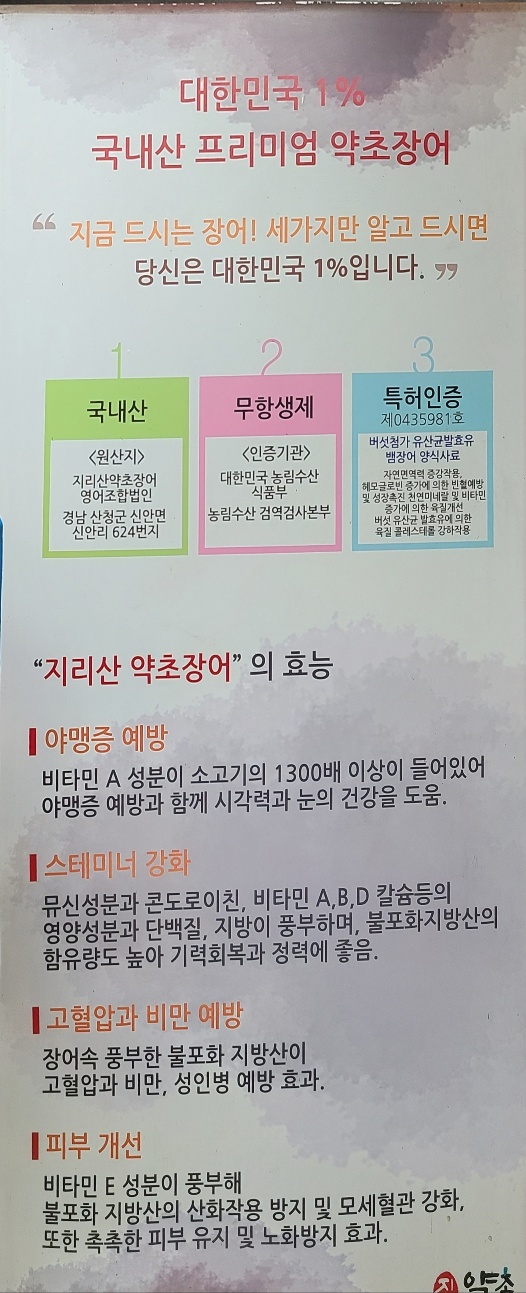 지리산약초장어푸른솔가든 이미지