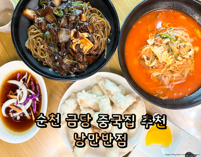 금당반점 이미지