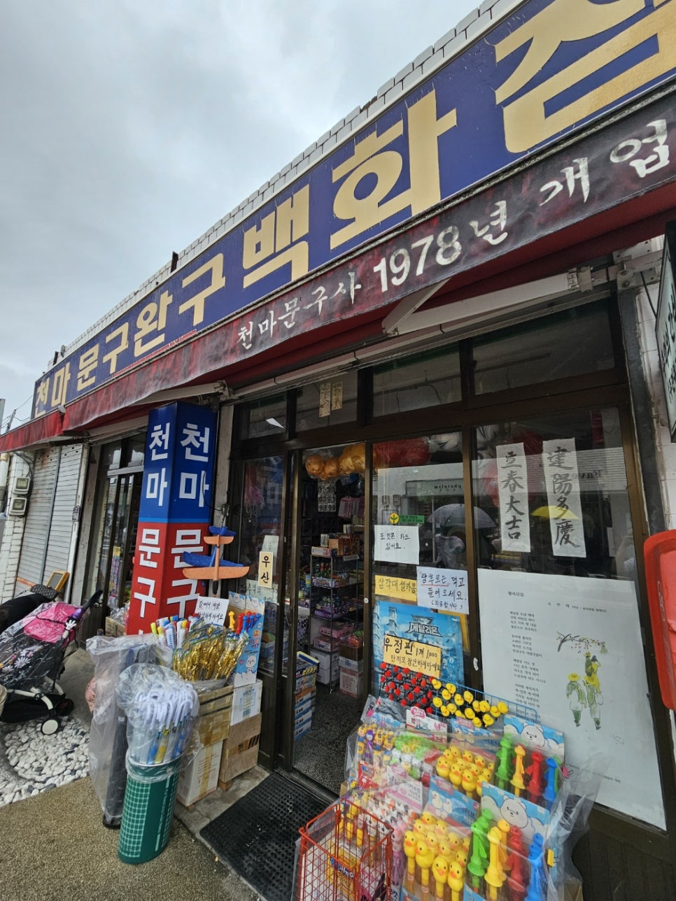 놀러와문방구 이미지