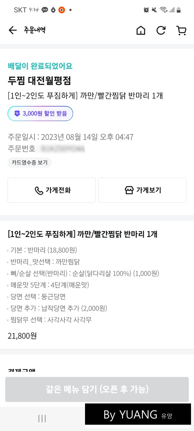 119찜닭 이미지