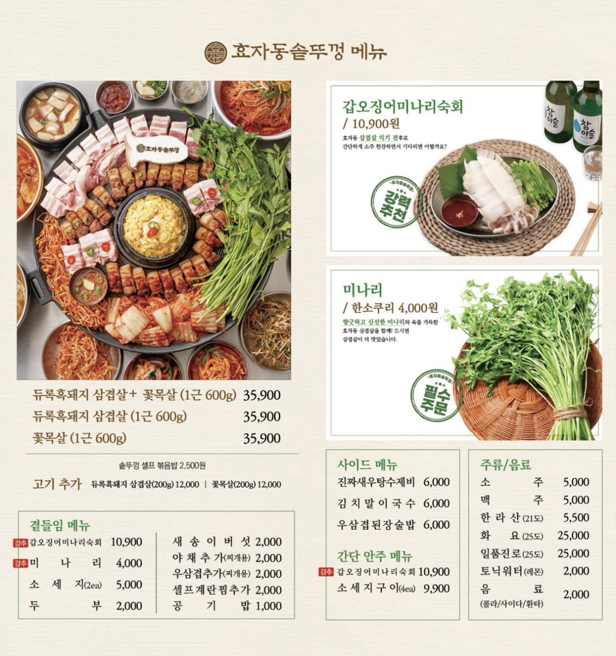 효자동솥뚜껑울산명촌점 이미지