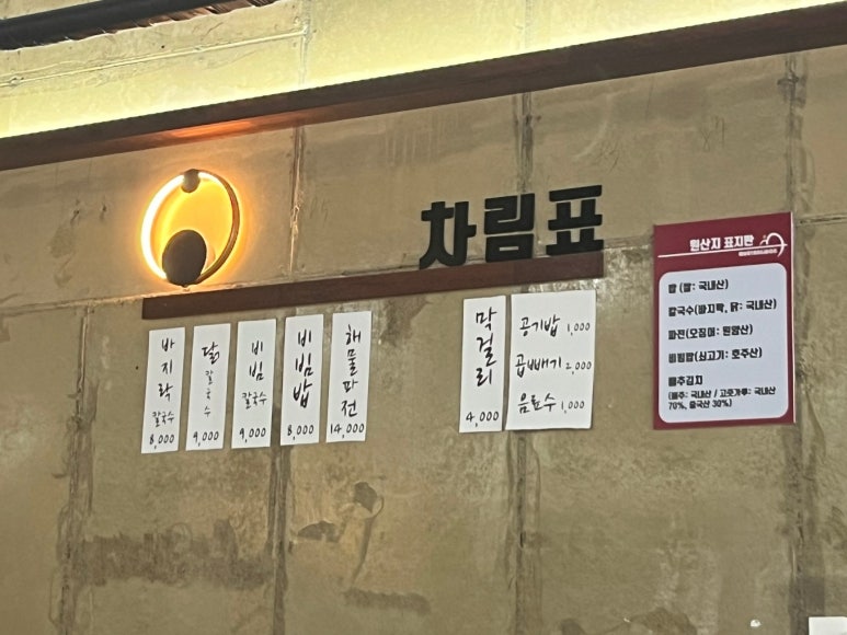 금산해물칼국수 이미지