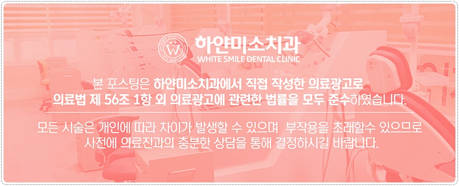 하얀미소치과의원 이미지