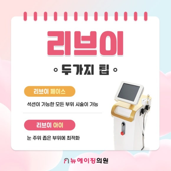 뉴에이징의원 이미지