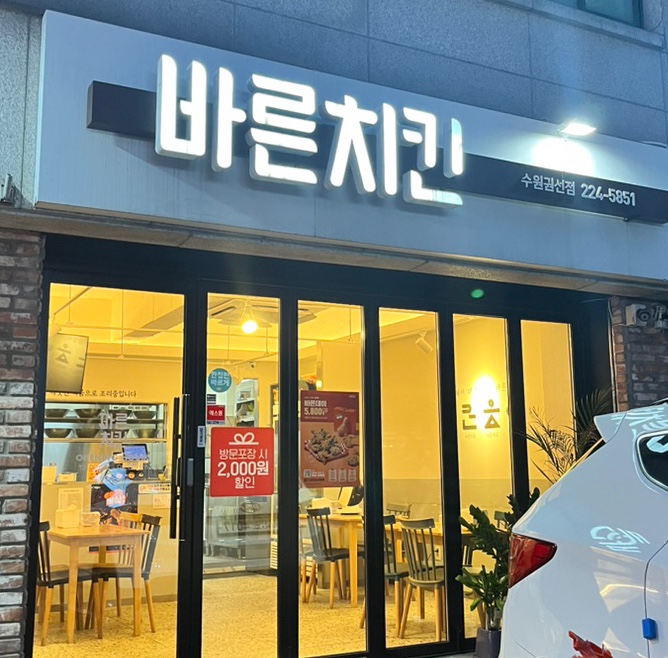 바른치킨 수원권선점 이미지