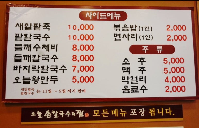 오늘손칼국수&찜(수원점) 이미지