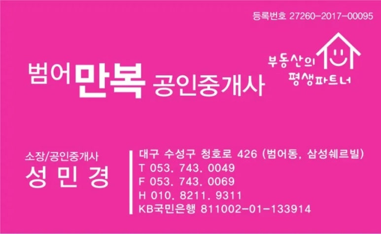 만복공인중개사사무소 이미지