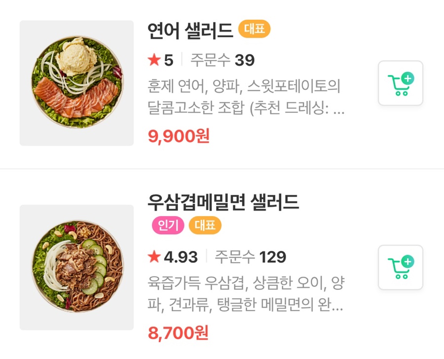 샐러디 연신내점 이미지