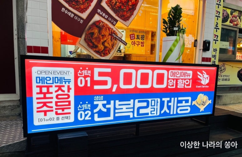 신월아구찜 이미지