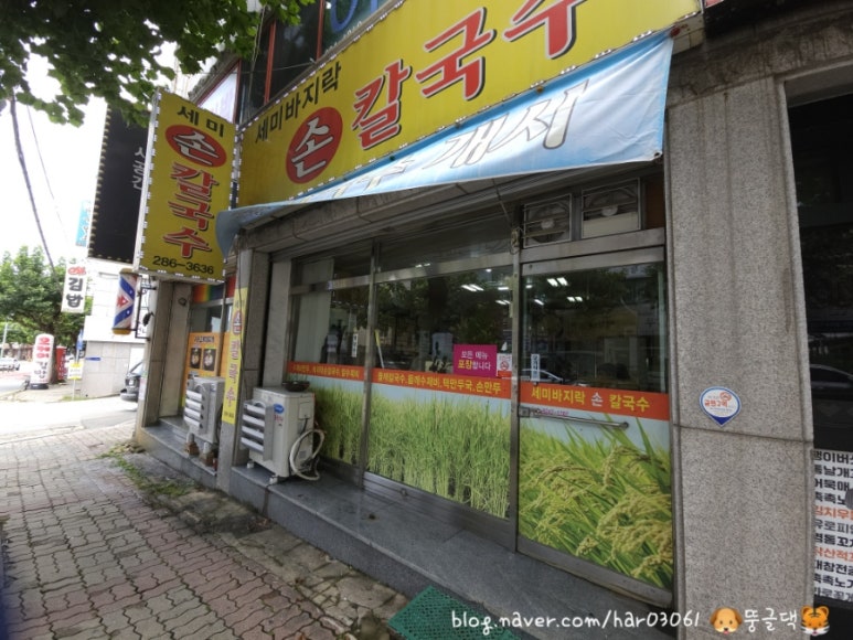 세미바지락칼국수 이미지