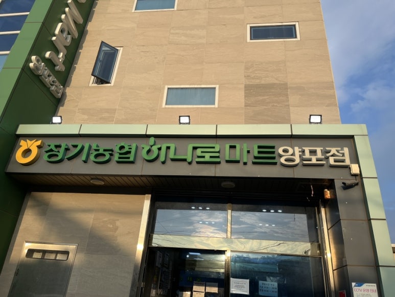 장기농협하나로마트양포점 이미지