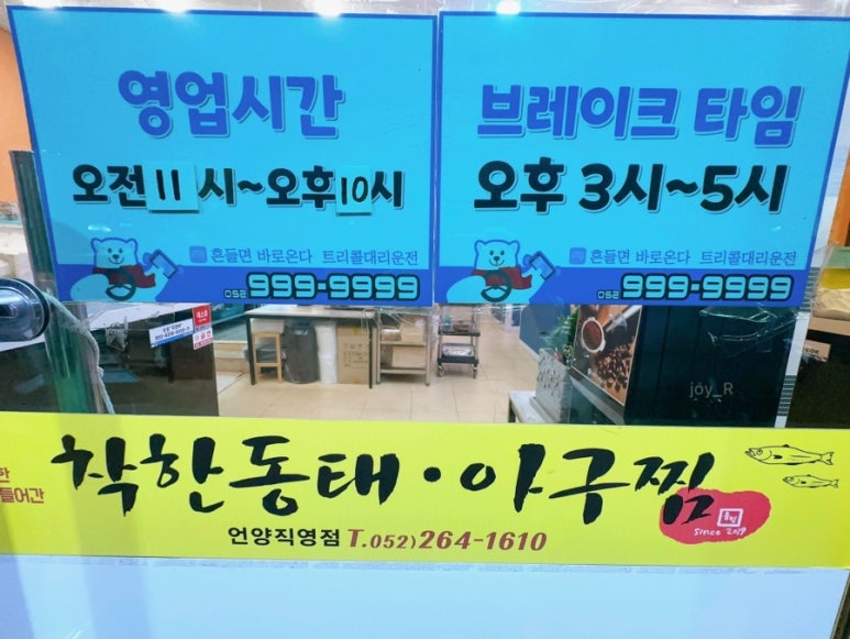 착한동태 아구찜 이미지