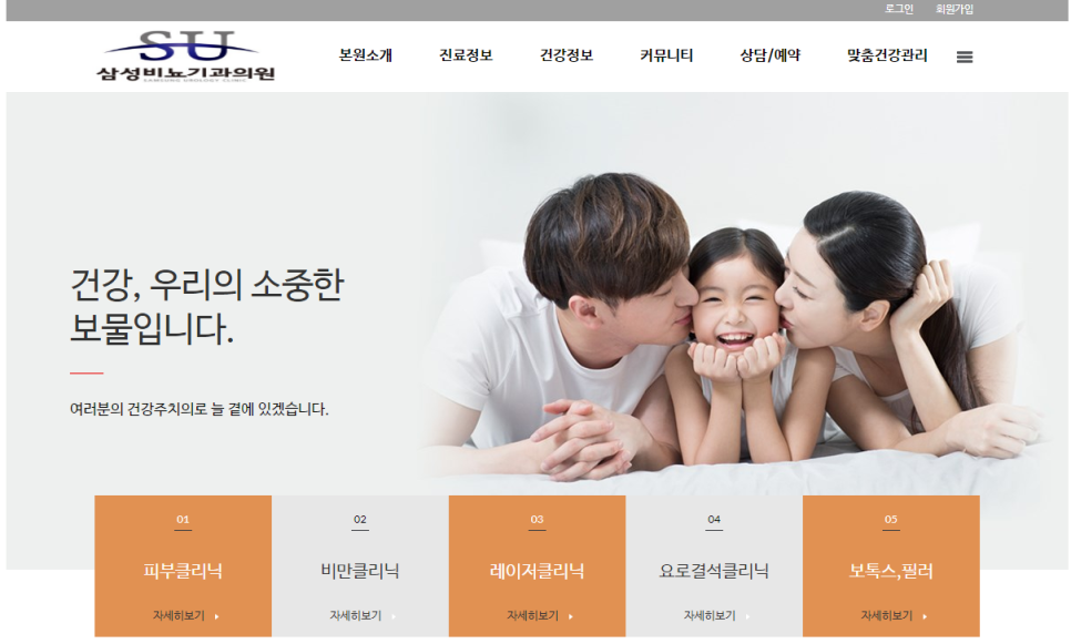 삼성비뇨기과의원 이미지