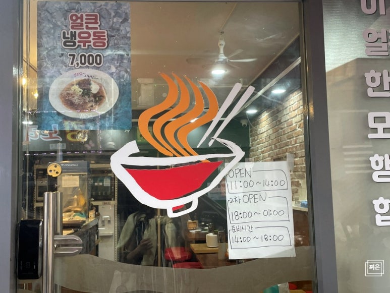 병철이네얼큰우동 이미지