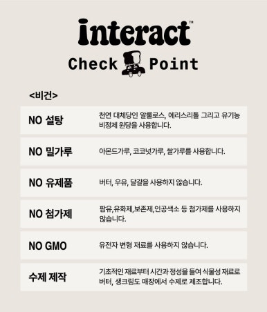 인터랙트with글루텐프리 사진 5