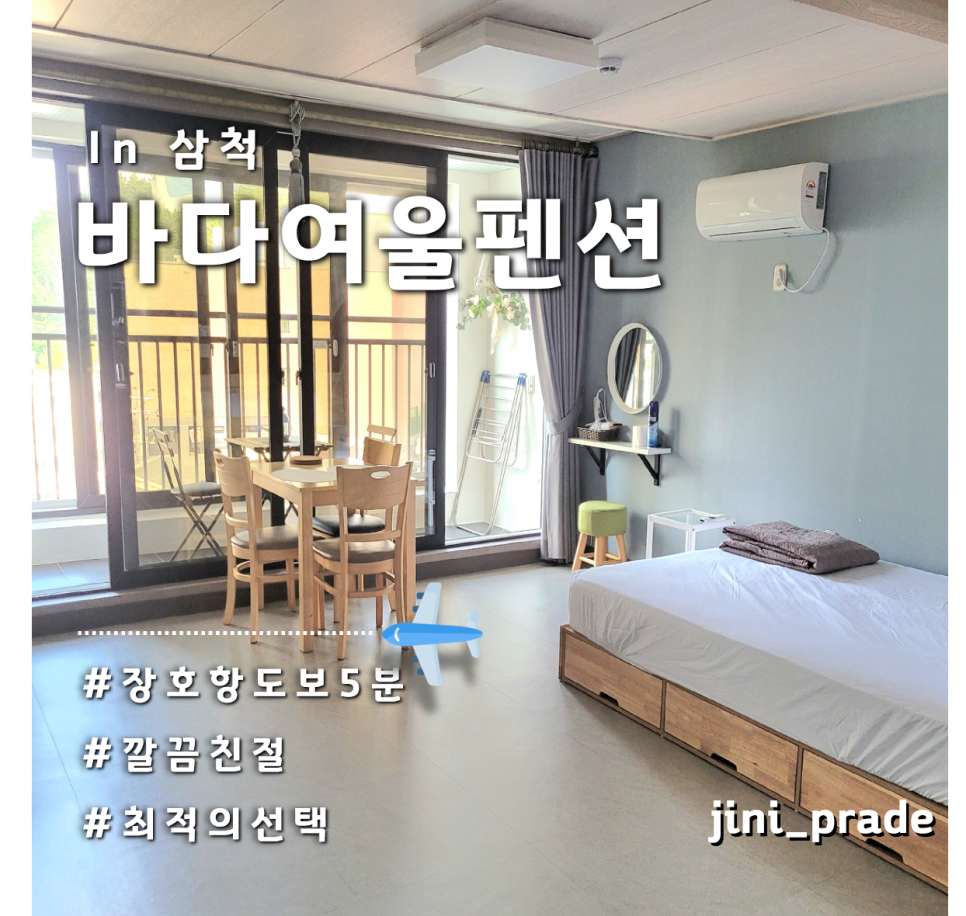 장호항펜션바다여울 이미지