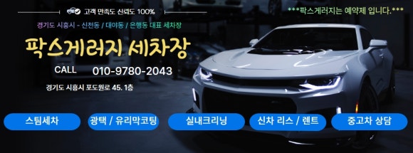 팍스게러지 이미지
