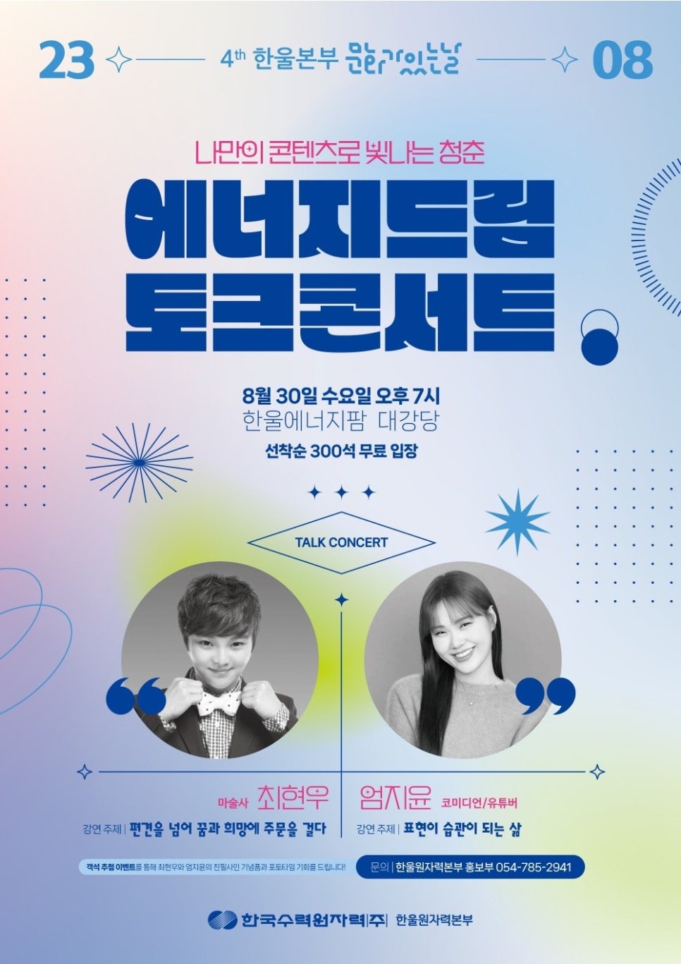 한울에너지 이미지