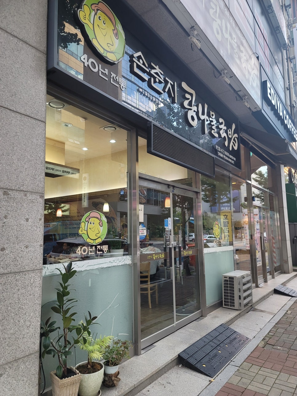 손춘지콩나물국밥 이미지