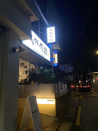 욱이족발 이미지