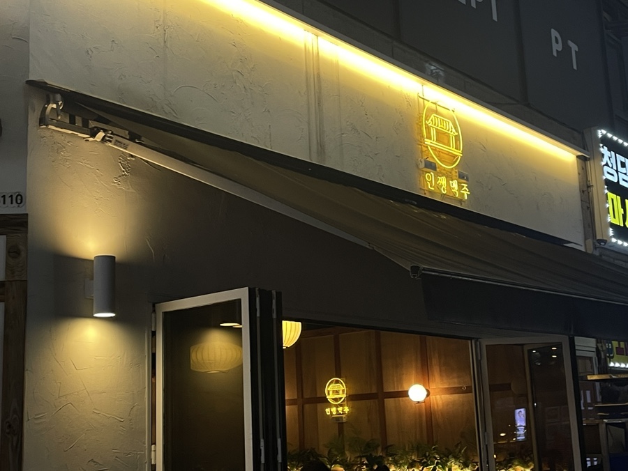 인쌩맥주상동점 이미지