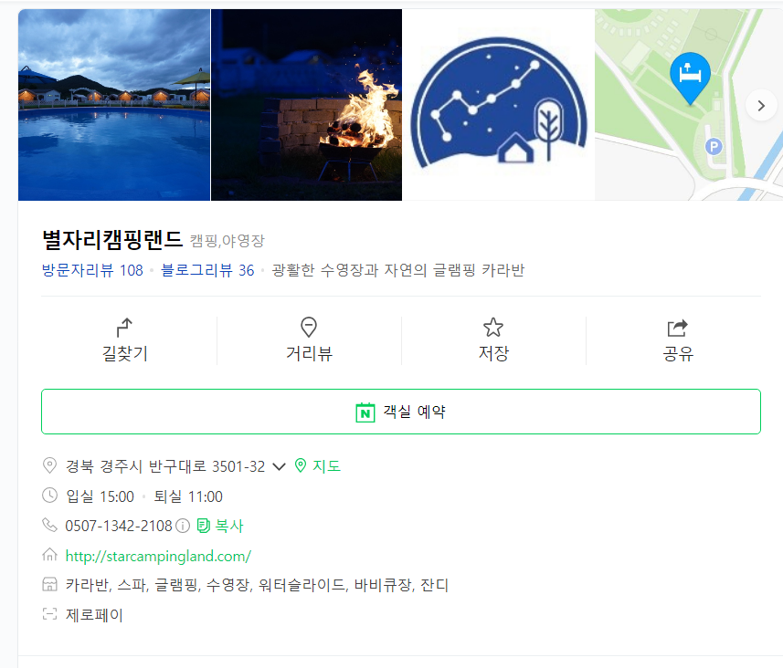 별자리캠핑랜드 이미지